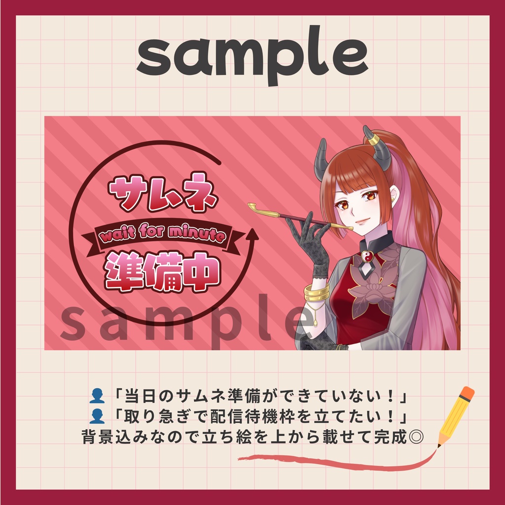 無料版あり【配信・動画・サムネイル素材】サムネ準備中/取り急ぎ枠立て用(13種)【VTuberさん・配信者さん向け】