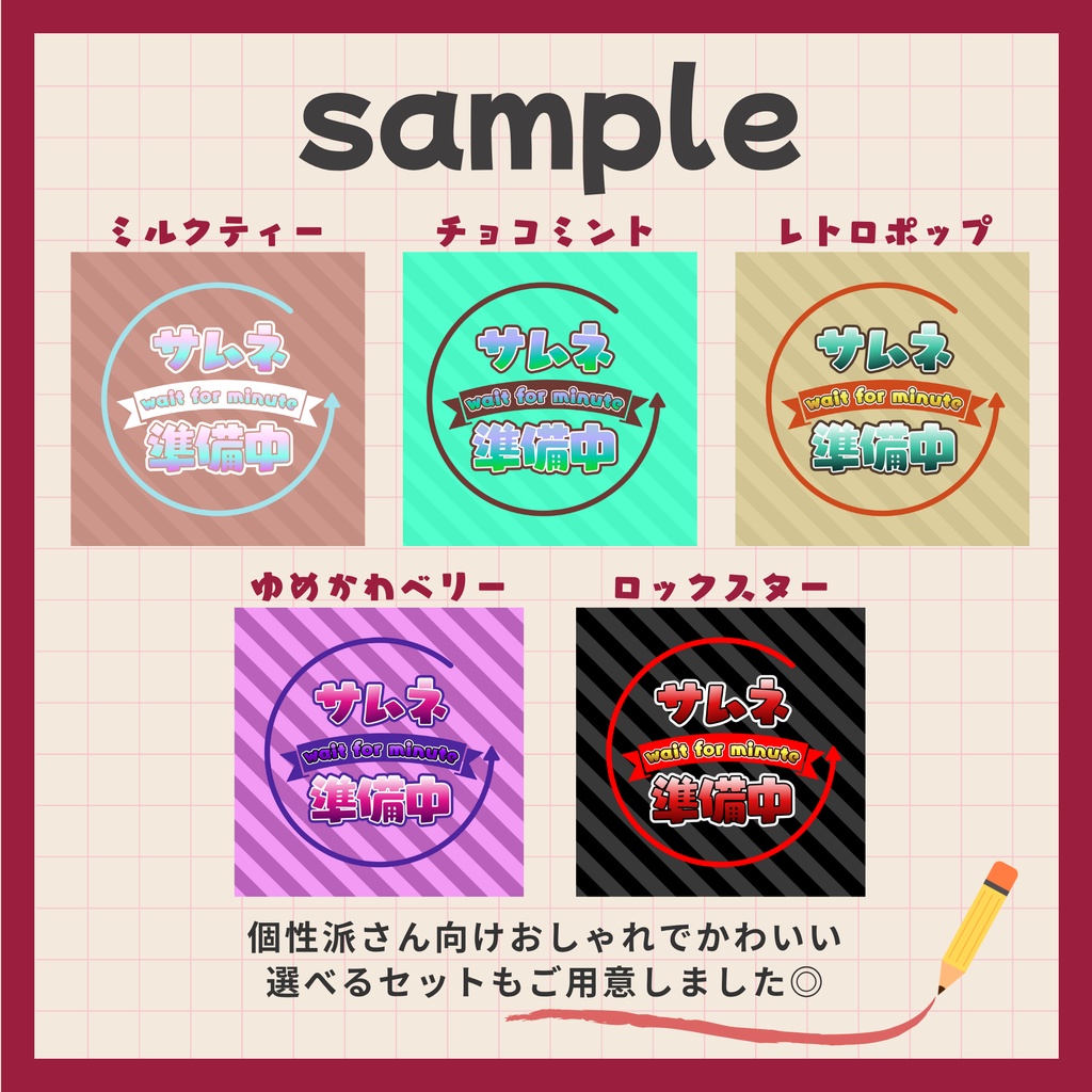 無料版あり【配信・動画・サムネイル素材】サムネ準備中/取り急ぎ枠立て用(13種)【VTuberさん・配信者さん向け】