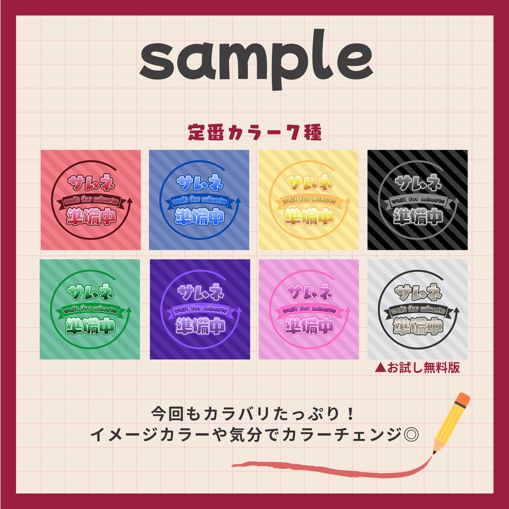 無料版あり【配信・動画・サムネイル素材】サムネ準備中/取り急ぎ枠立て用(13種)【VTuberさん・配信者さん向け】