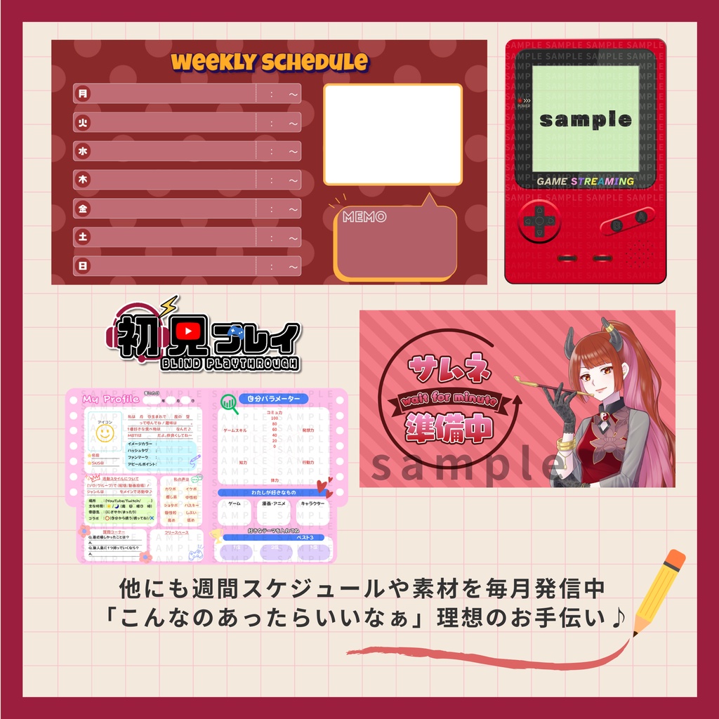 無料版あり【配信・動画素材】活動者特化の懐かしいプロフィール帳風自己紹介/宣伝画像(2パターン×3種)【VTuberさん・配信者さん向け】