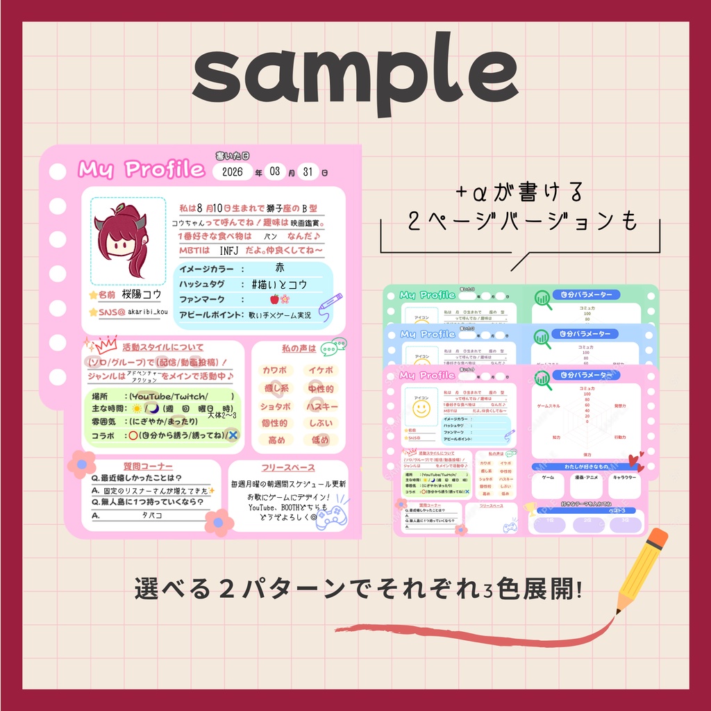 無料版あり【配信・動画素材】活動者特化の懐かしいプロフィール帳風自己紹介/宣伝画像(2パターン×3種)【VTuberさん・配信者さん向け】