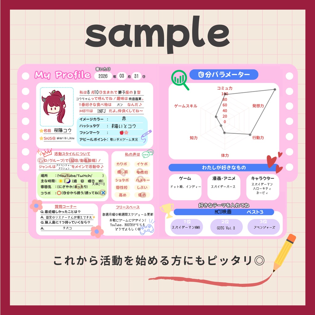 無料版あり【配信・動画素材】活動者特化の懐かしいプロフィール帳風自己紹介/宣伝画像(2パターン×3種)【VTuberさん・配信者さん向け】