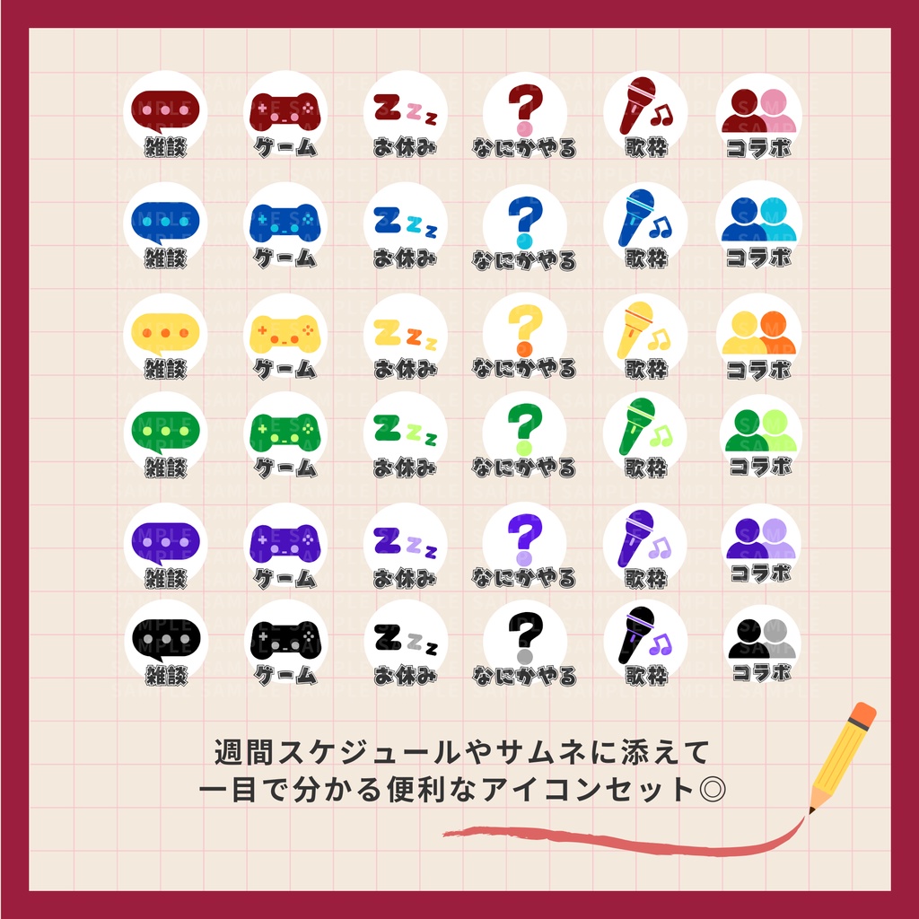 【配信・動画素材】配信アイコンセット(全6カラー×6種)【Vtuber・配信者向け】