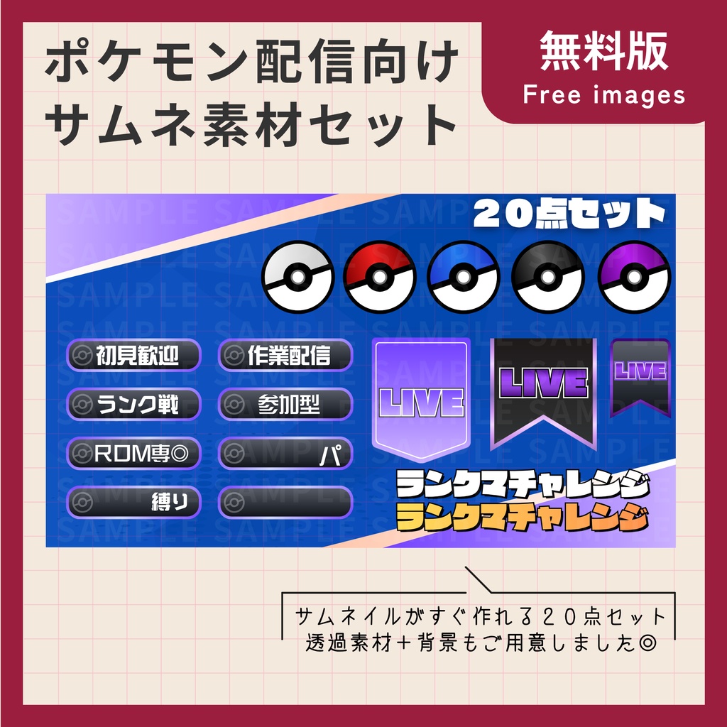 無料【配信・サムネイル素材】ポケモンアイコンセット（20点）【Vtuber・配信者向け】