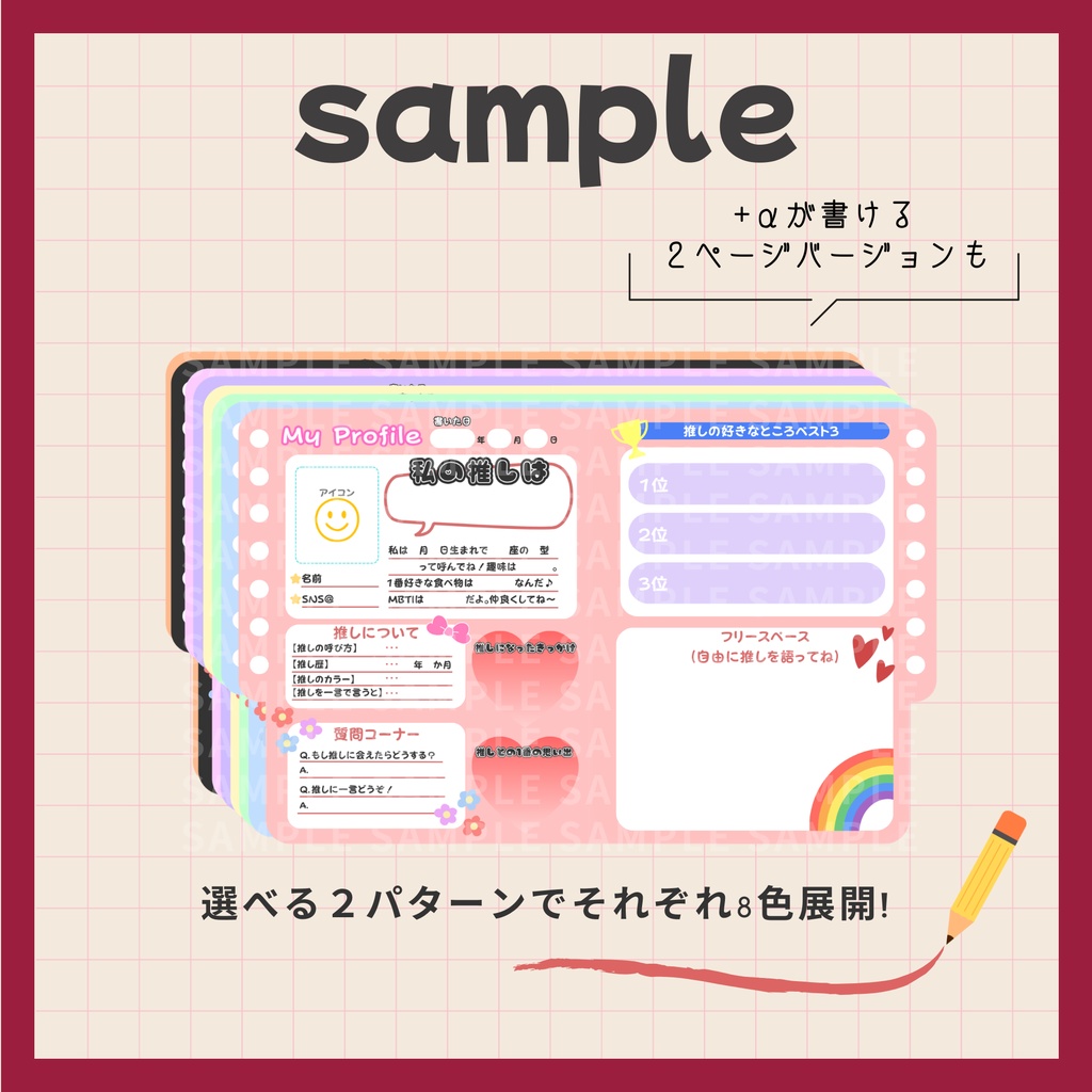 【無料版あり】推し活プロフィール帳/自己紹介画像(2パターン×8種)