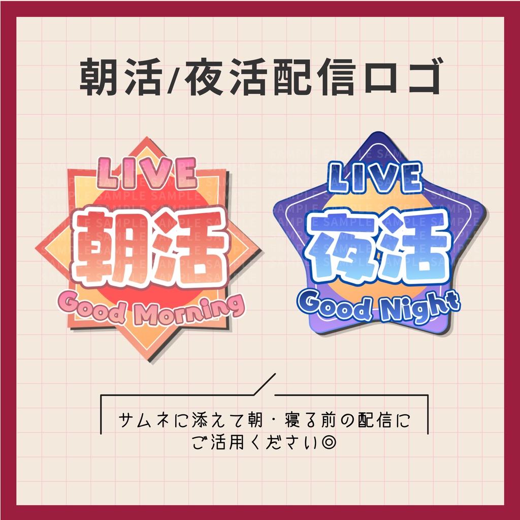 【配信・動画素材】朝活/夜活配信ロゴ【Vtuber・配信者向け】