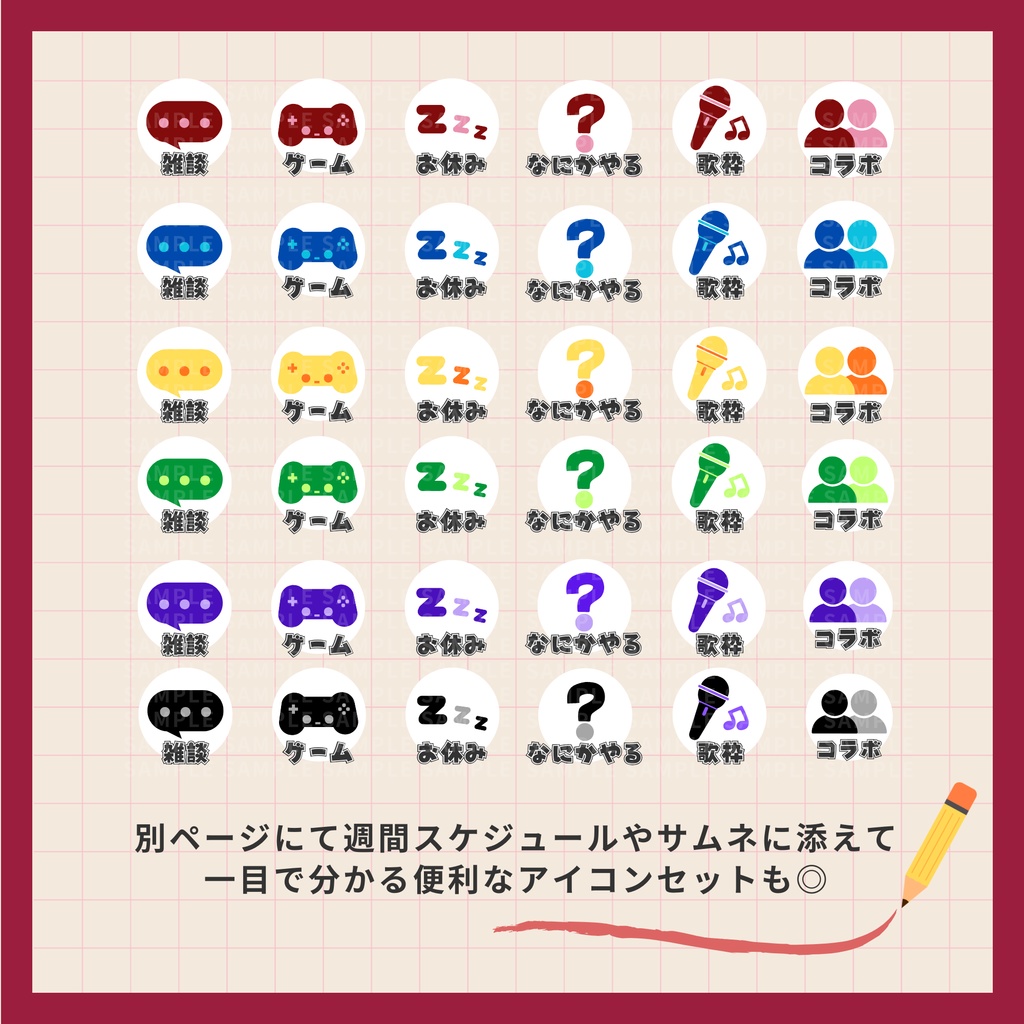 【無料版あり】週間スケジュール6種【Vtuber・配信者向け】