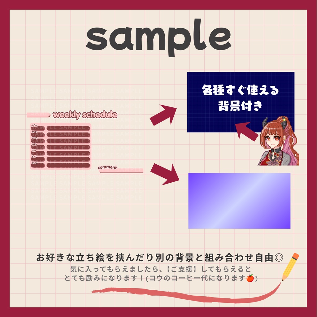 【無料】週間スケジュール6種【Vtuber・配信者向け】