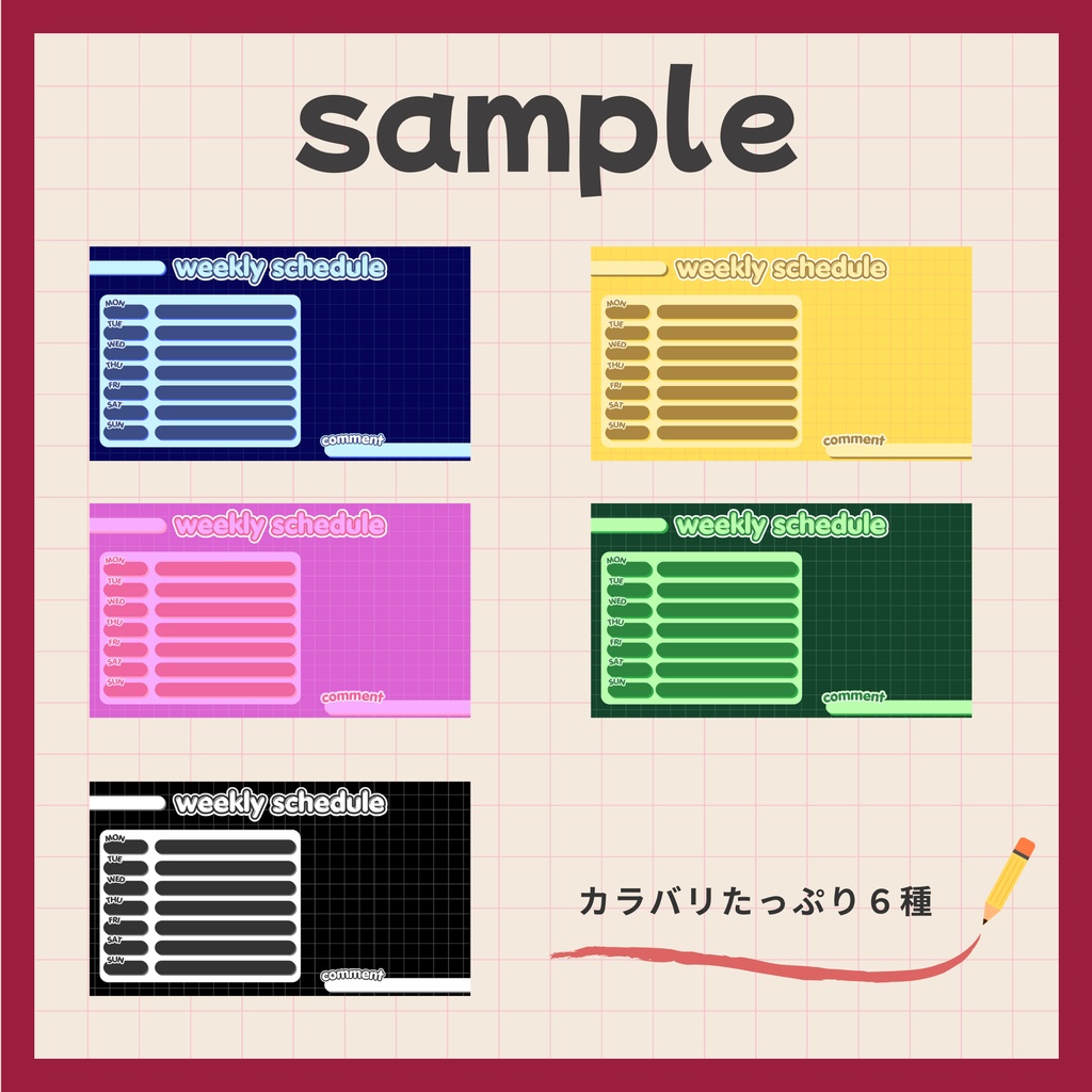 【無料版あり】週間スケジュール6種【Vtuber・配信者向け】