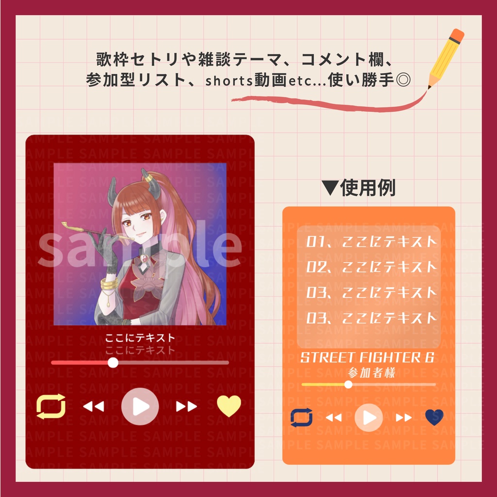 無料版あり【配信・動画・サムネイル素材】音楽プレイヤー風素材(7種)【VTuberさん・配信者さん向け】