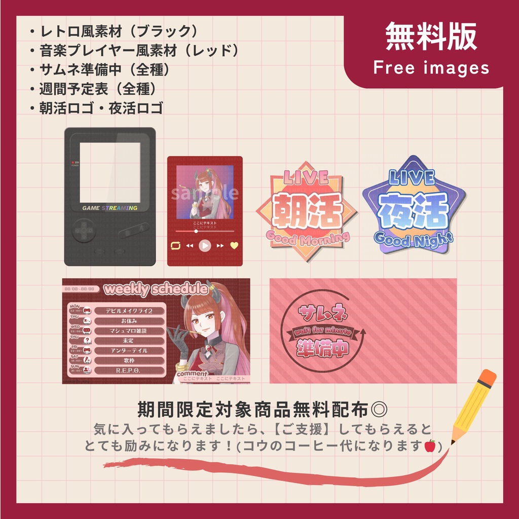 無料【フリー・サムネ素材】GWキャンペーンセット【Vtuber・配信者向け】