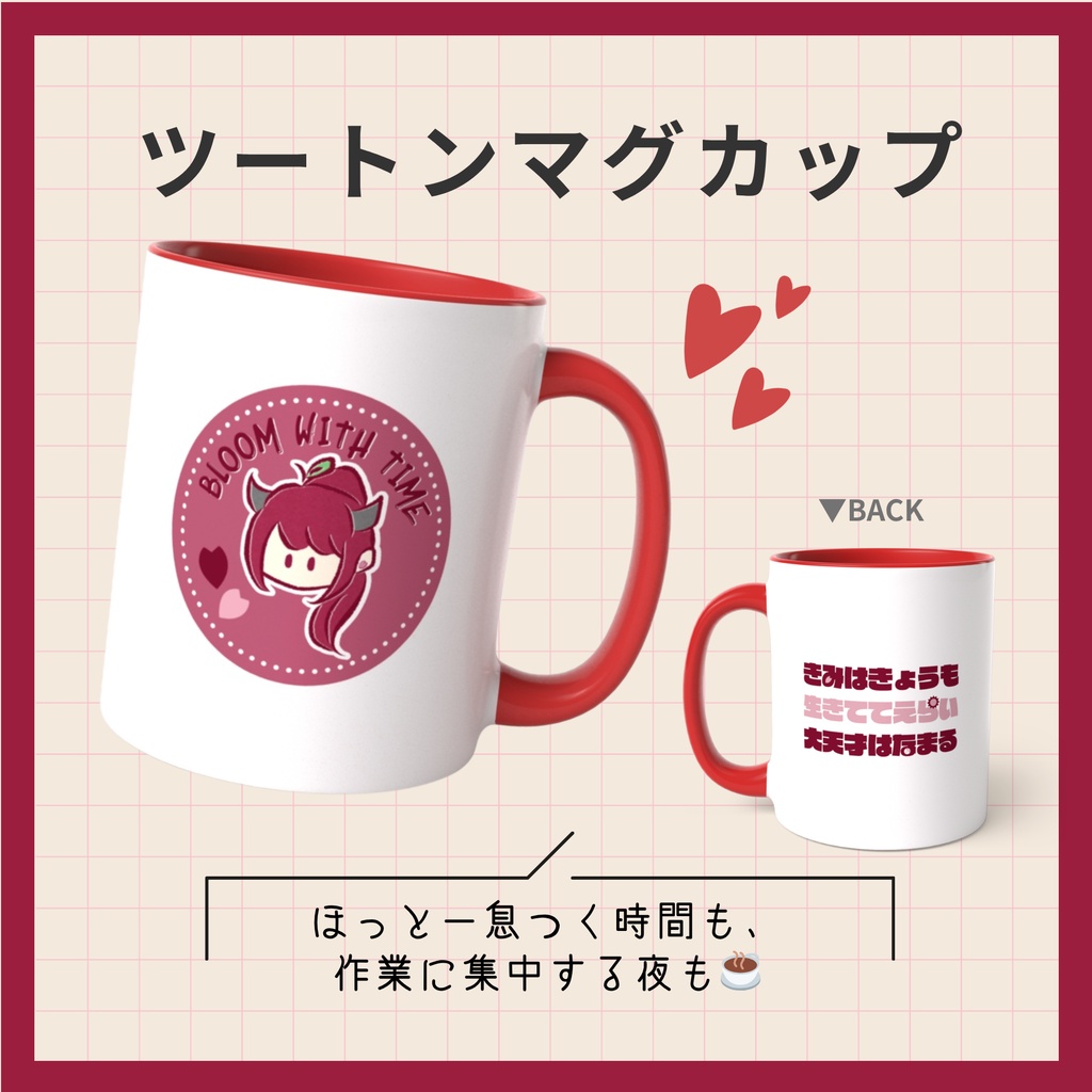 桜陽コウ　ツートンカラーマグカップ
