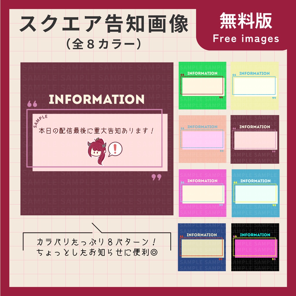 無料【フリー・サムネ素材】スクエア告知画像【Vtuber・配信者向け】