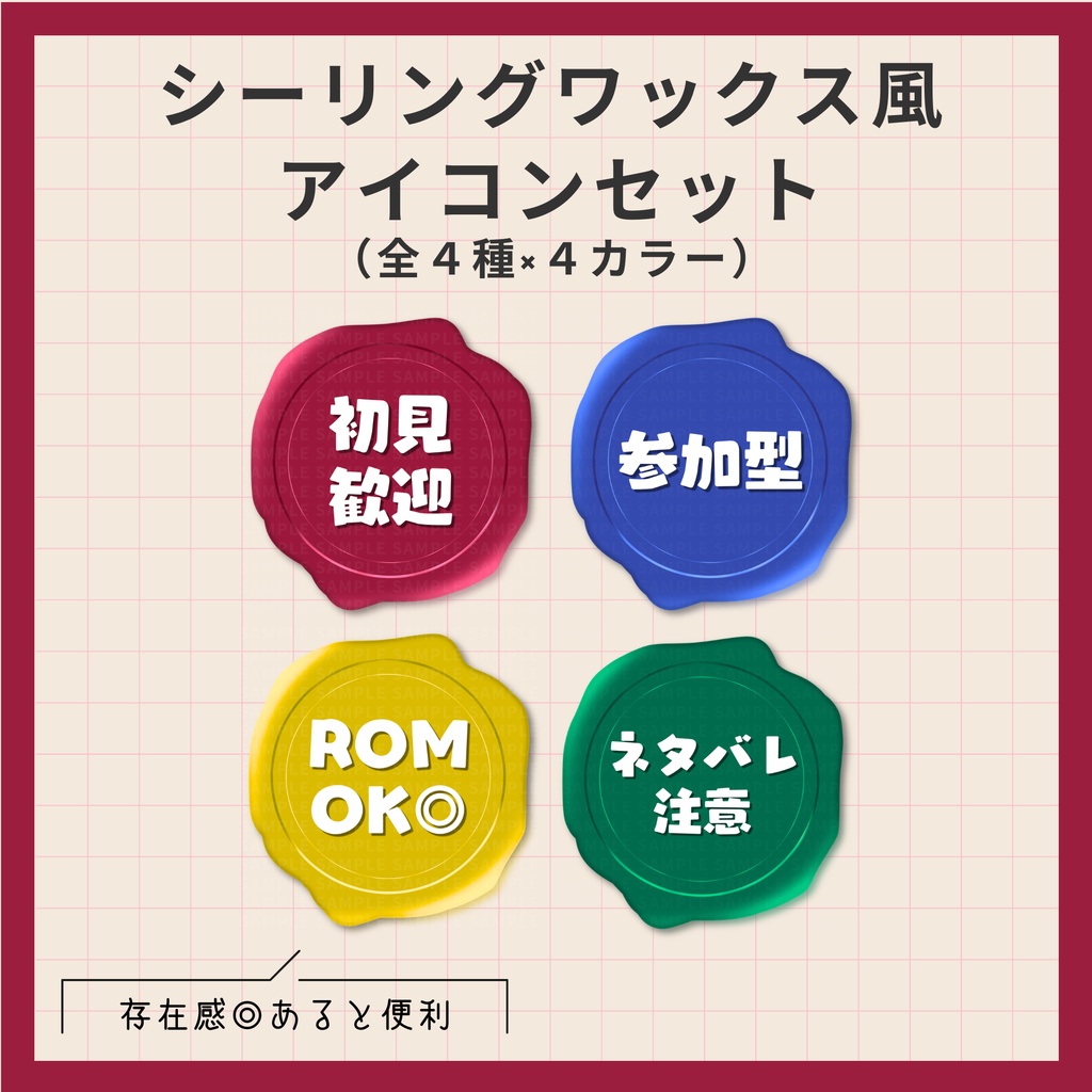 【配信・動画素材】シーリングワックス風アイコンセット(全4種×4カラー)【Vtuber・配信者向け】
