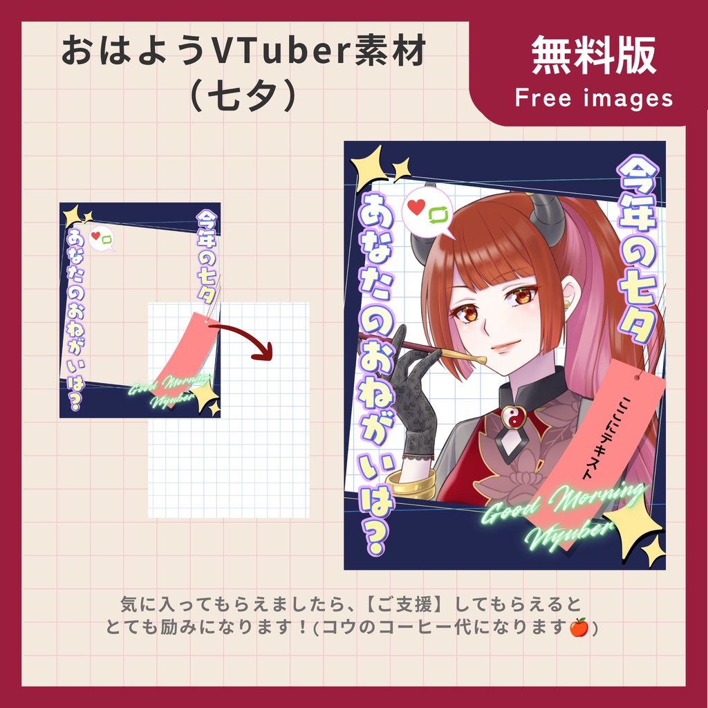 【フリー素材】おはようVtuber 七夕用【Vtuber・配信者向け】