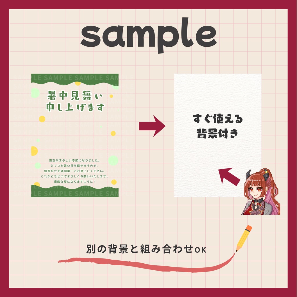 暑中お見舞いカード(全6カラーセット)