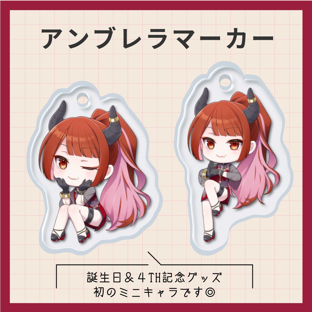 【誕生日＆4TH記念】桜陽コウ　アンブレラマーカー B