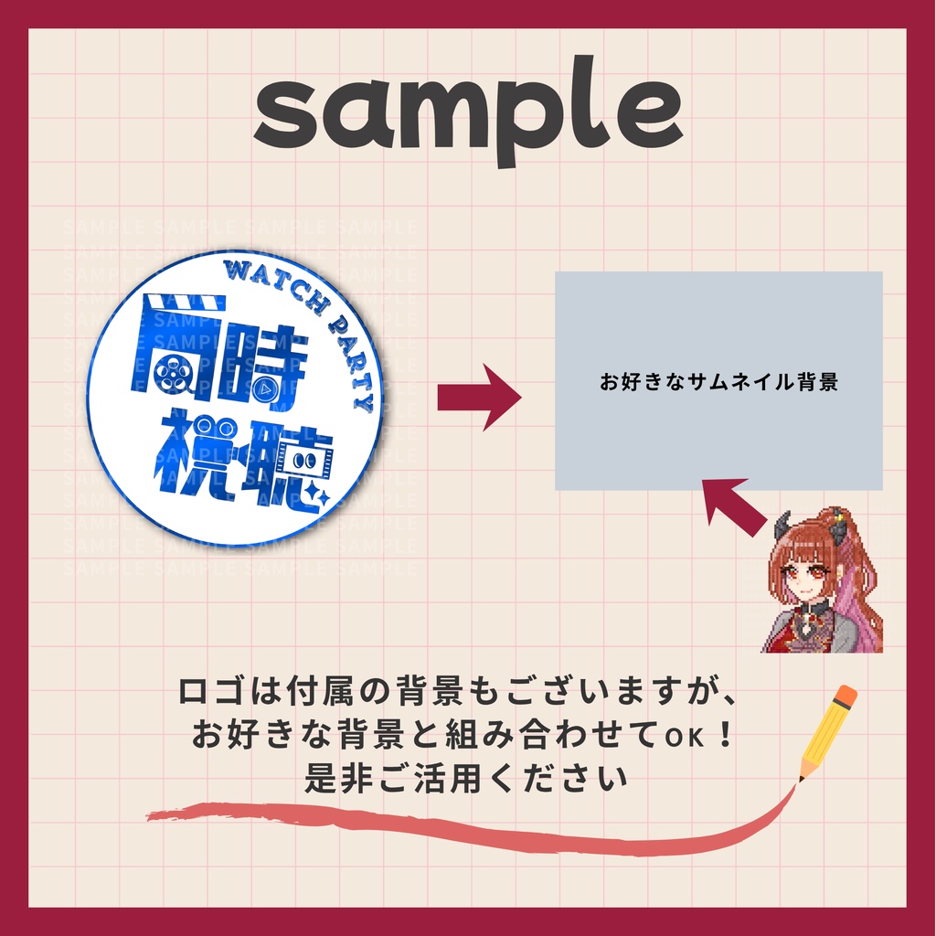 【配信・動画素材】同時視聴配信サムネイル・ロゴ(全4カラー)【Vtuber・配信者向け】