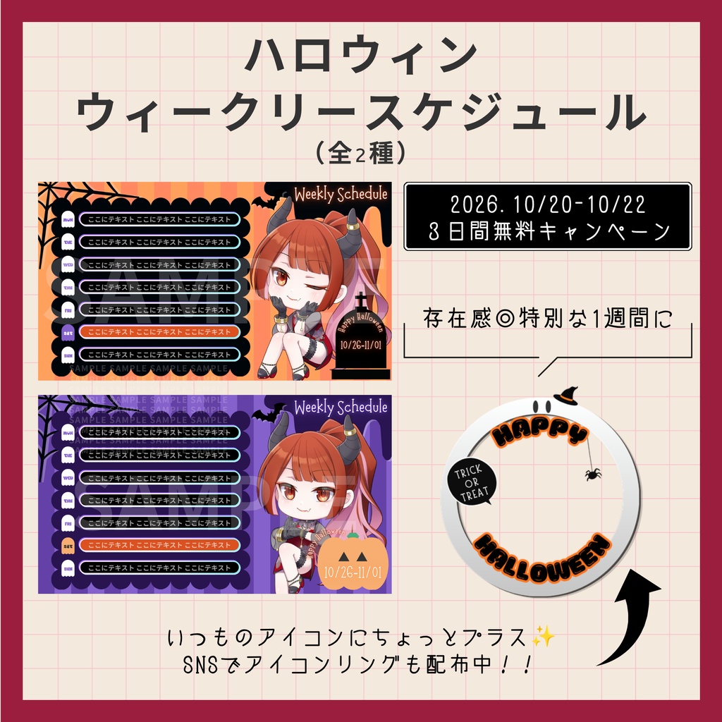 【配信・動画素材】ハロウィン 週間スケジュール表（全2種）【Vtuber・配信者向け】
