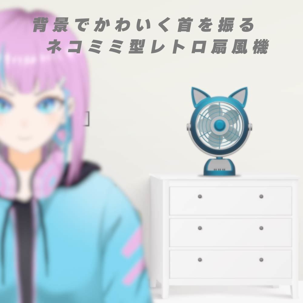 【配信素材】ネコミミ扇風機【無料】