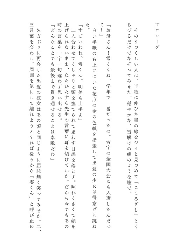 文庫版 春の結晶(降志)