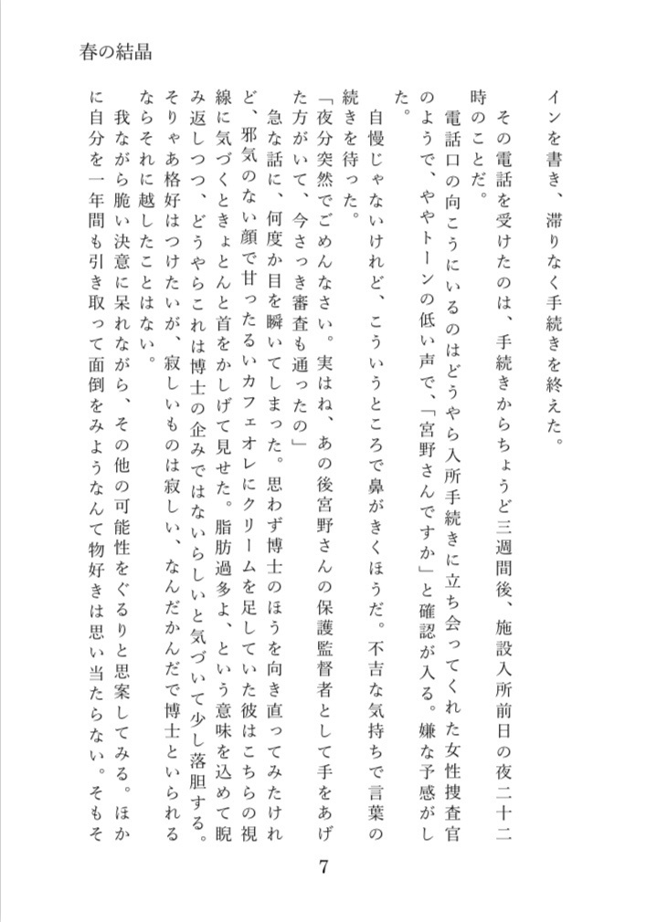 文庫版 春の結晶(降志)