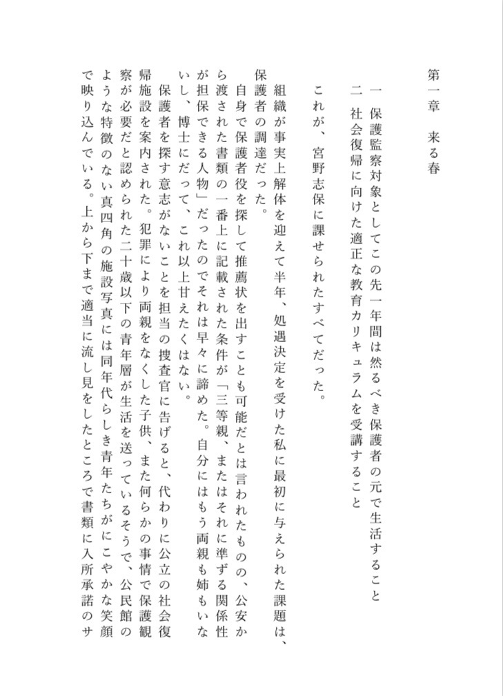 文庫版 春の結晶(降志)