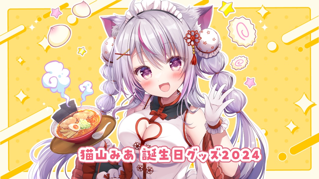 【販売終了】猫山みあ 2024バースデー記念グッズ　バラ・セットあり【～7/15 23:59】
