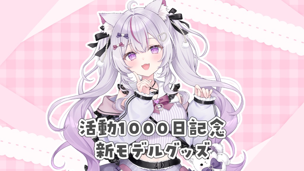 【受注販売】猫山みあ新モデル記念グッズ【~5/11 23:59】