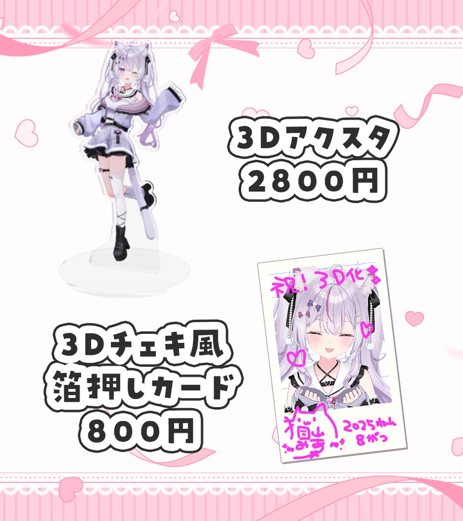 【受注販売】猫山みあ3D記念グッズ【〜9/30】