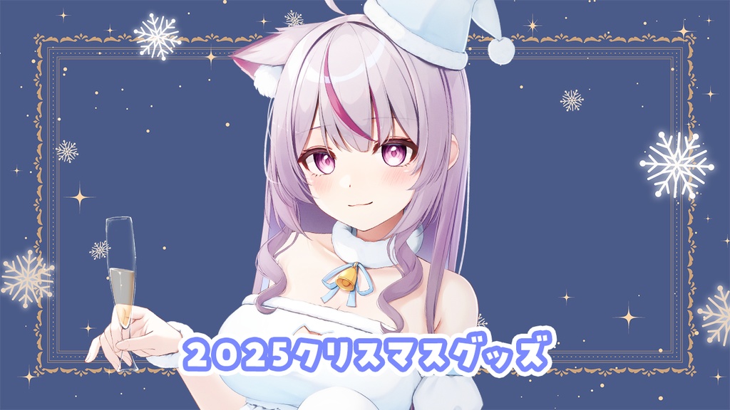 【受注販売】猫山みあ2025冬グッズ【1/15 23:59まで】