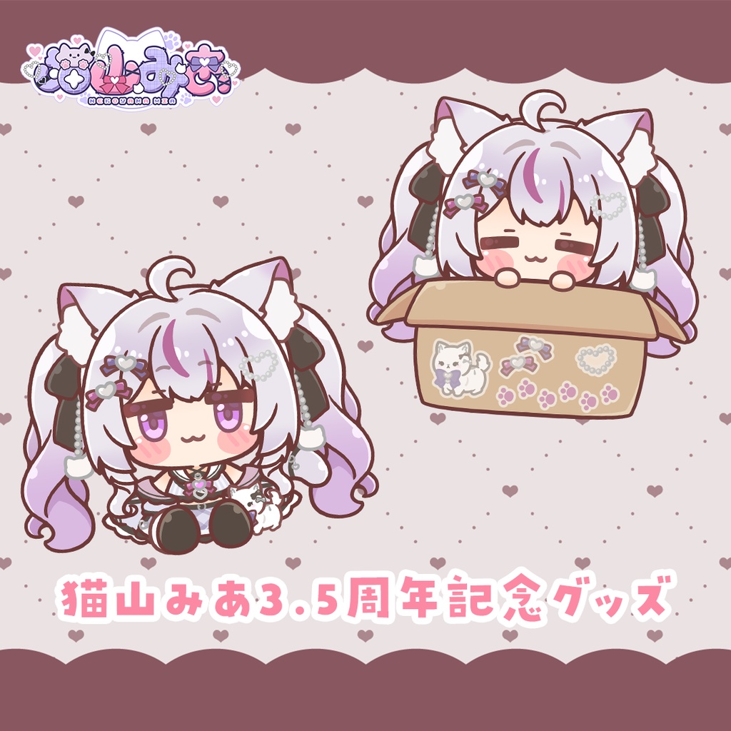 【受注販売】猫山みあ3.5周年記念グッズ【2月20日23:59まで】