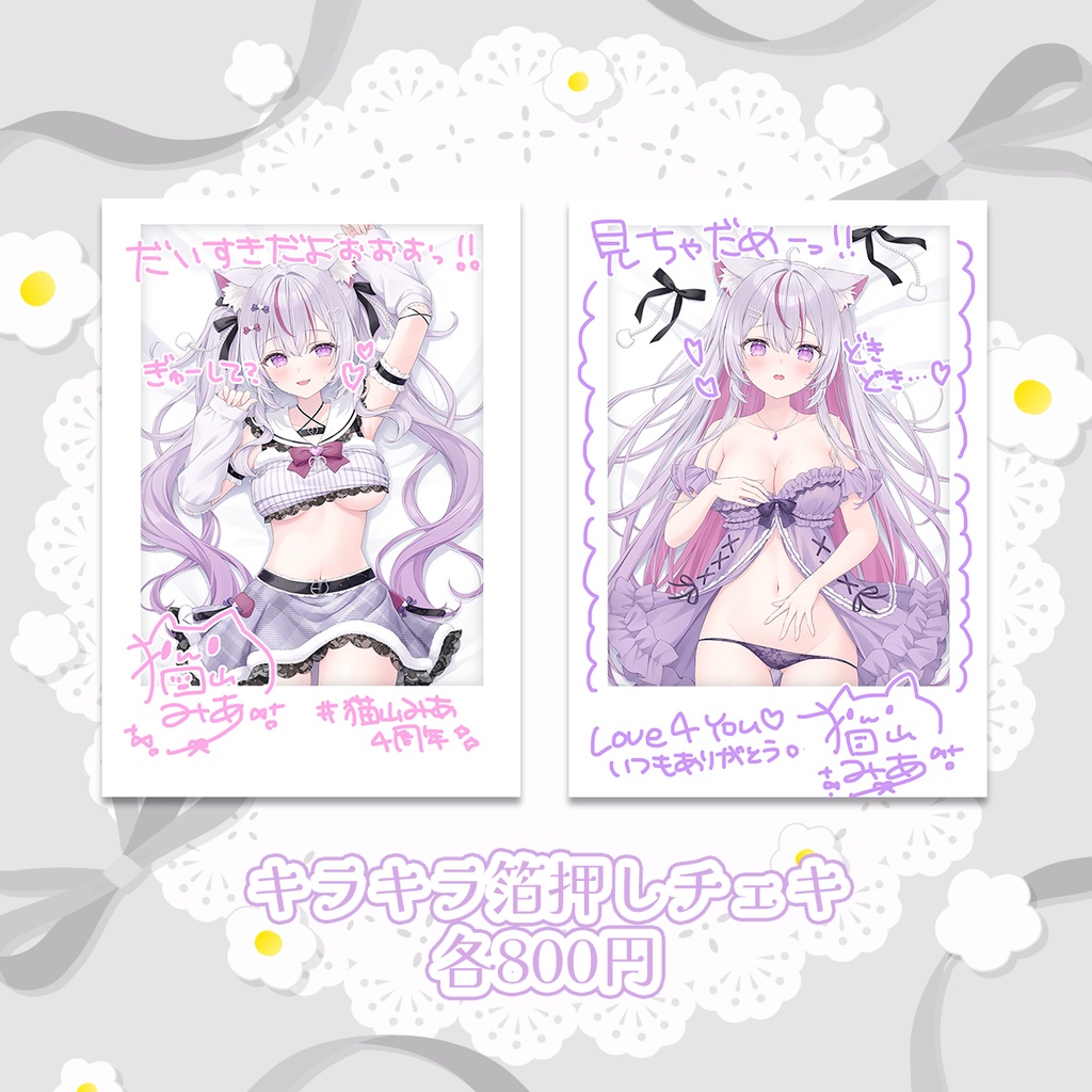 【受注販売】猫山みあ4周年記念グッズ【8月16日23:59まで】
