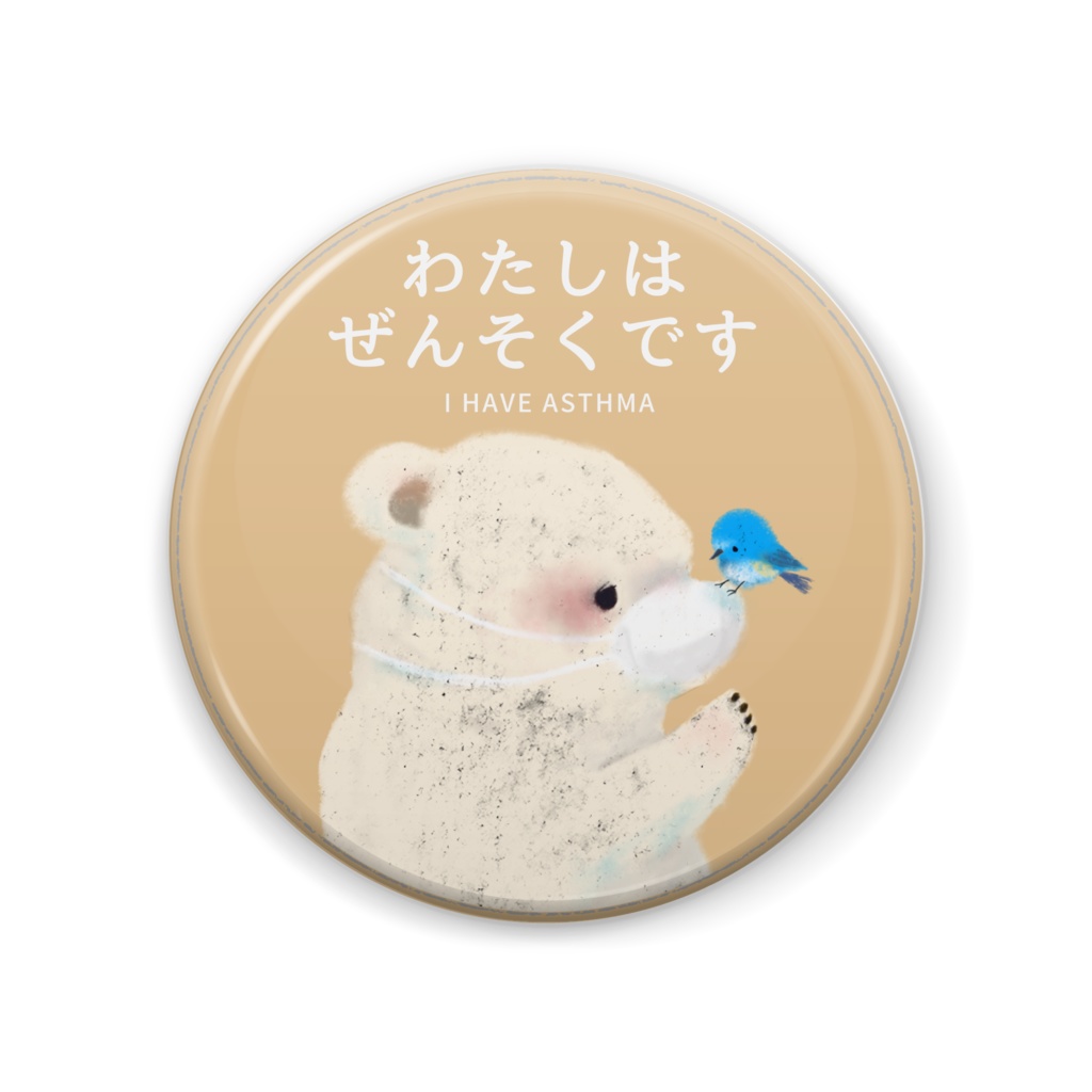 ぜんそくです(パステルオレンジ)