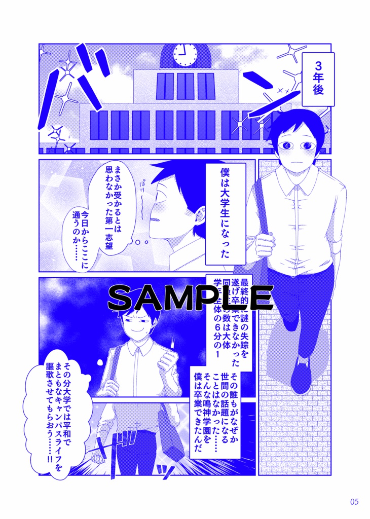 夢色★キャンパスライフ(+おまけ:学怖×ごはん)