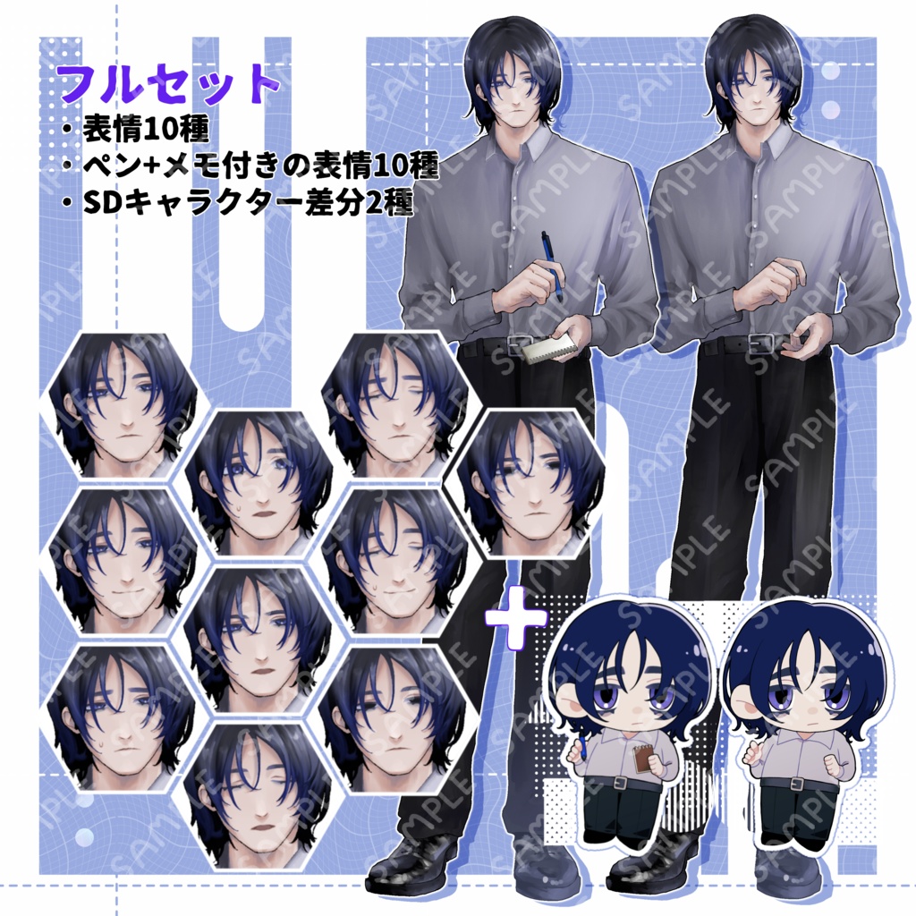 【立ち絵素材】暗い雰囲気の男性【表情10種+持ち物差分+SDキャラ】