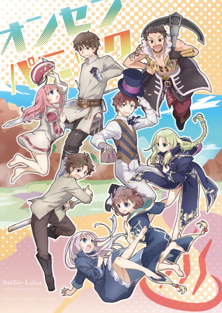 オンセンパニック