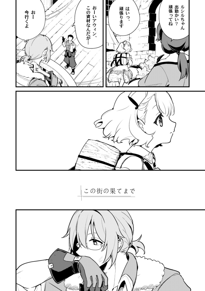 この街の果てまで