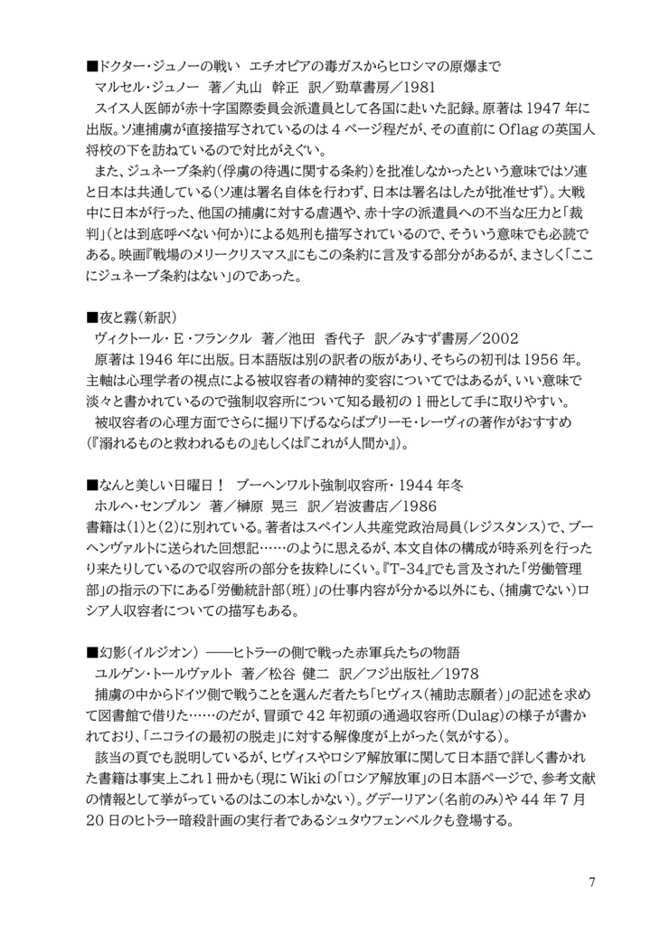 【考察本】当時の捕虜制度・拘禁制度から見るT-34 レジェンド オブ ウォー