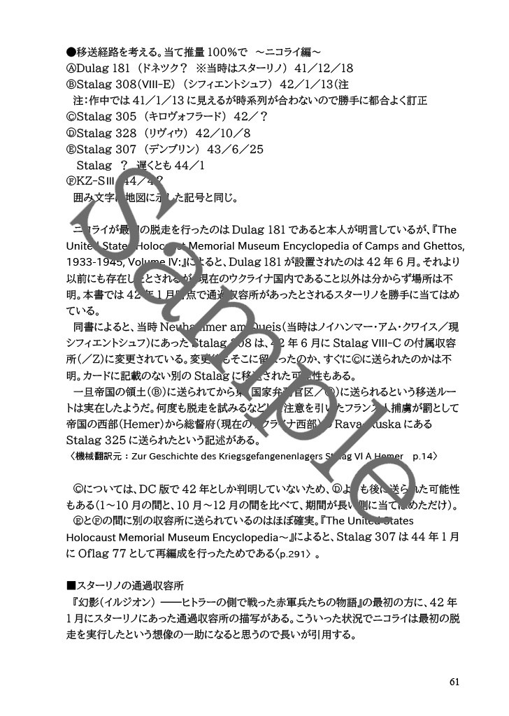 【考察本】当時の捕虜制度・拘禁制度から見るT-34 レジェンド オブ ウォー