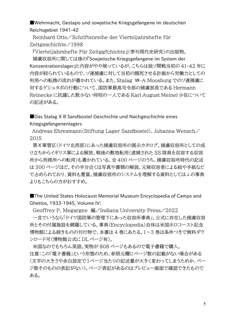 【考察本】当時の捕虜制度・拘禁制度から見るT-34 レジェンド オブ ウォー