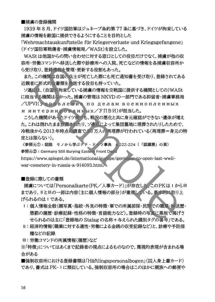 【考察本】当時の捕虜制度・拘禁制度から見るT-34 レジェンド オブ ウォー