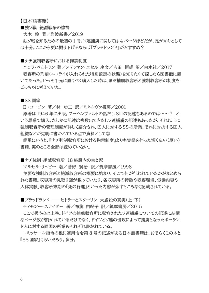 【考察本】当時の捕虜制度・拘禁制度から見るT-34 レジェンド オブ ウォー