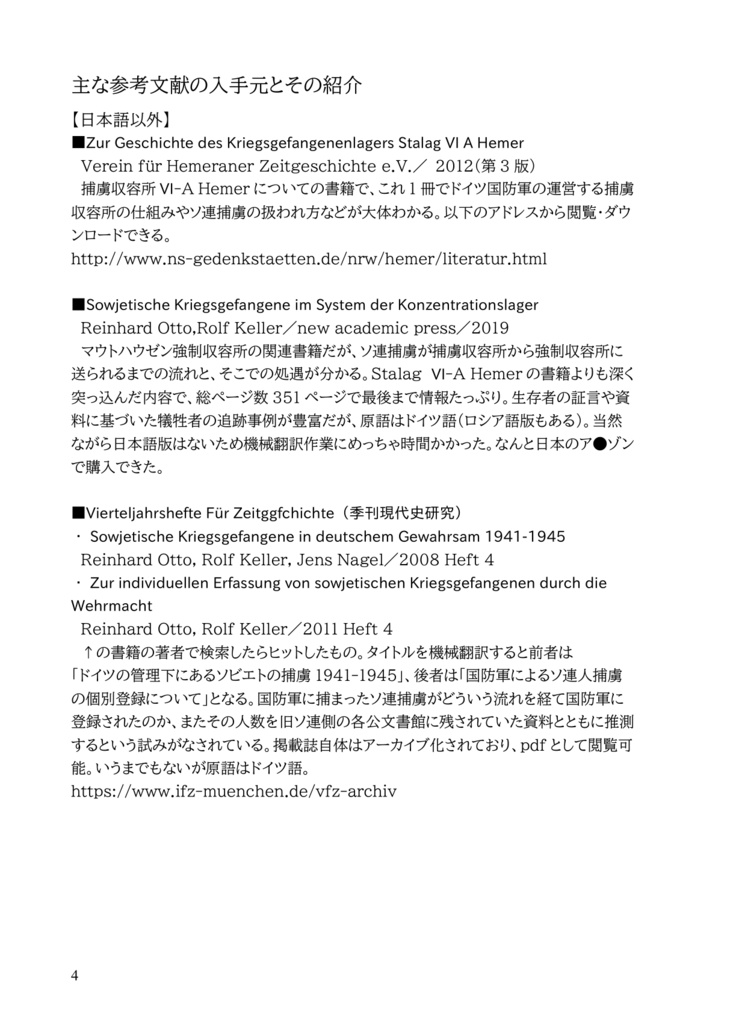 【考察本】当時の捕虜制度・拘禁制度から見るT-34 レジェンド オブ ウォー