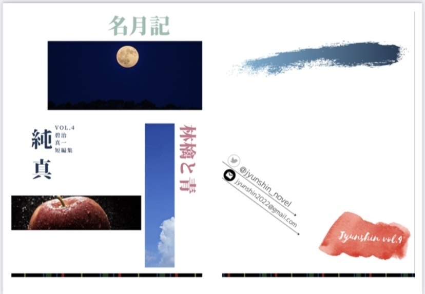 純真 vol.4 碧治真一短編集