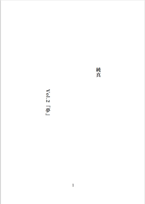 純真vol.2 電子版