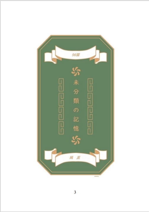 純真vol.2 電子版