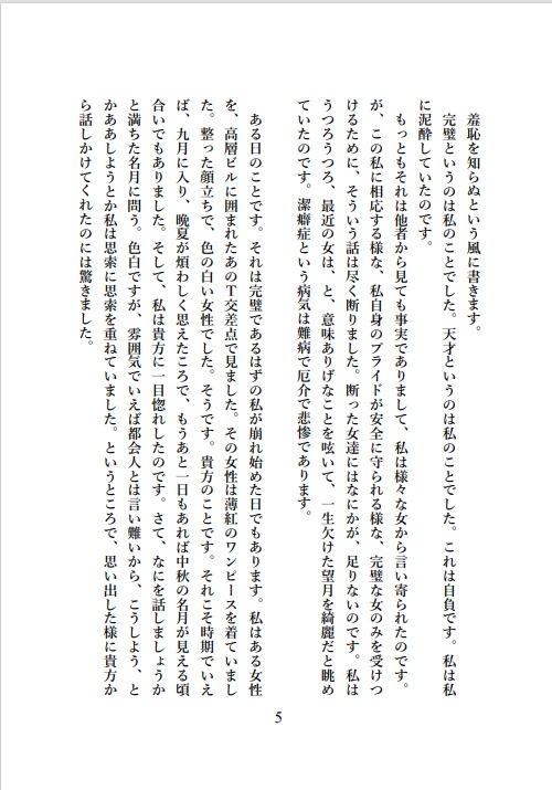 【電子版】純真 vol.4 碧治真一短編集