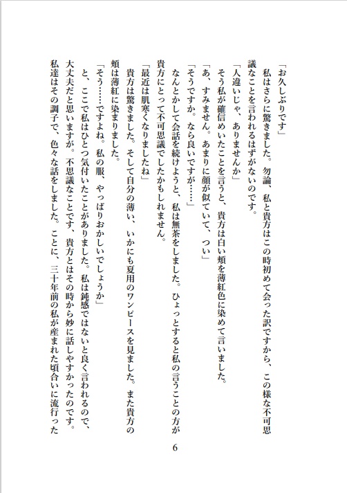 【電子版】純真 vol.4 碧治真一短編集