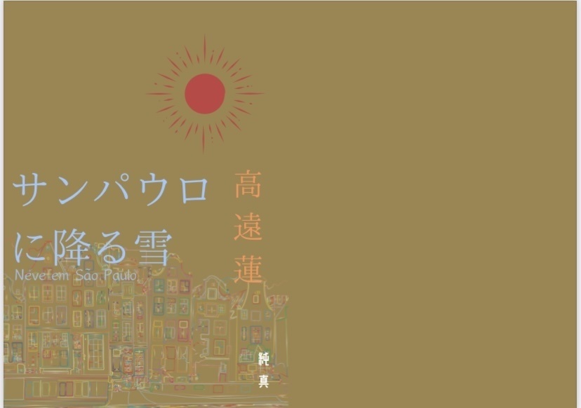 サンパウロに降る雪
